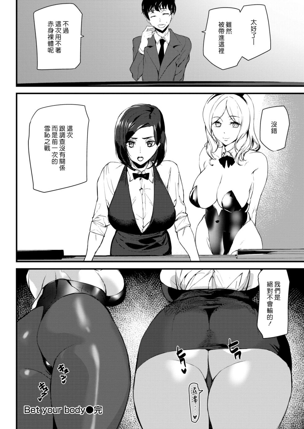 [Ashiomi Masato] Gohoushi Zakari [Chinese] [Decensored] - Page 25