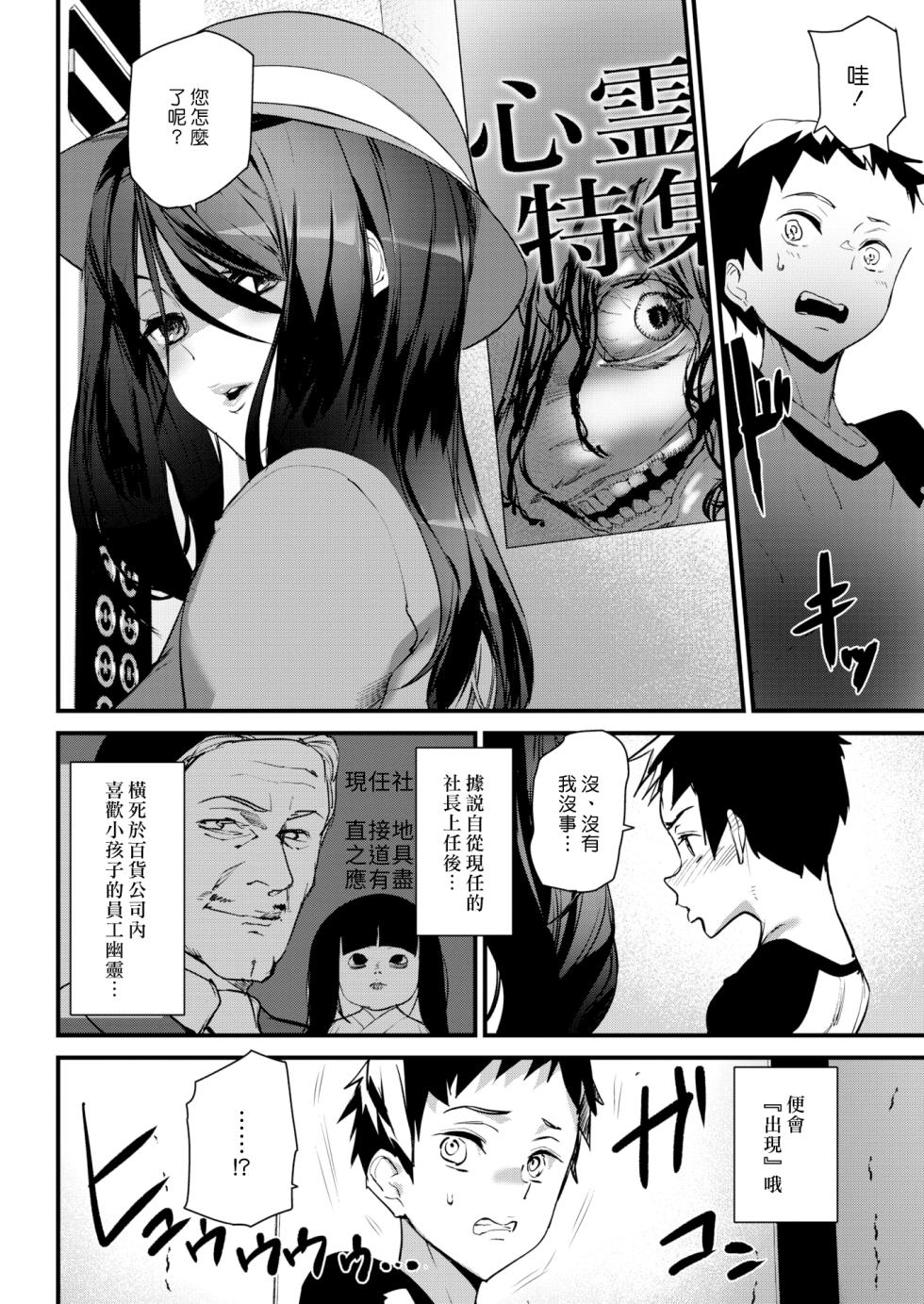 [Ashiomi Masato] Gohoushi Zakari [Chinese] [Decensored] - Page 29