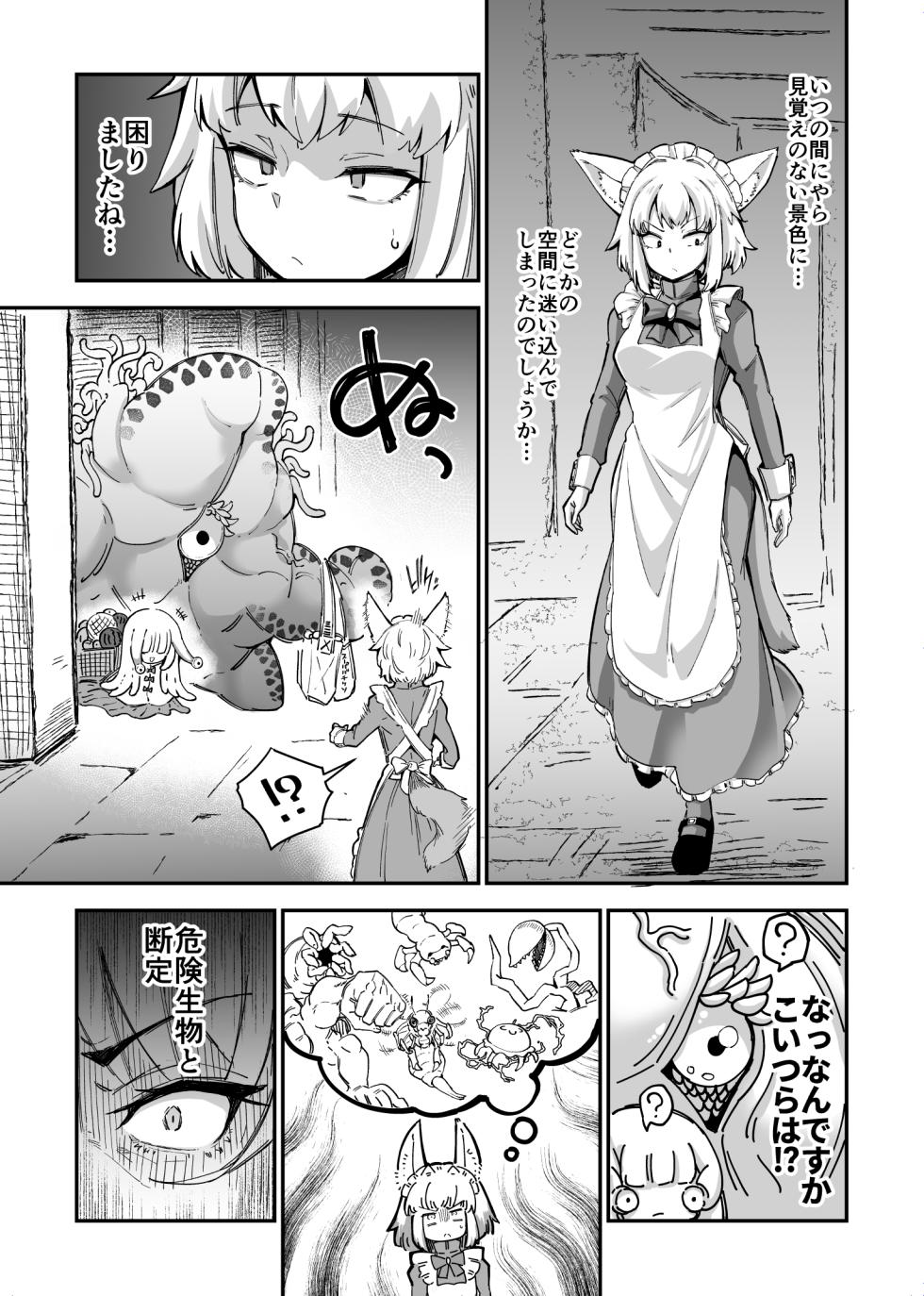 [Okuva] Ookami Maid-san VS Terabulk-san - Page 1