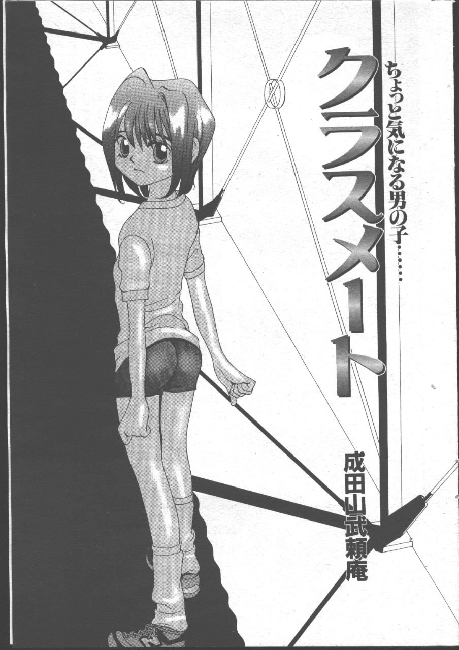 [Magazine]-MOMOIRO KOMACHI 1999-06 - Page 32