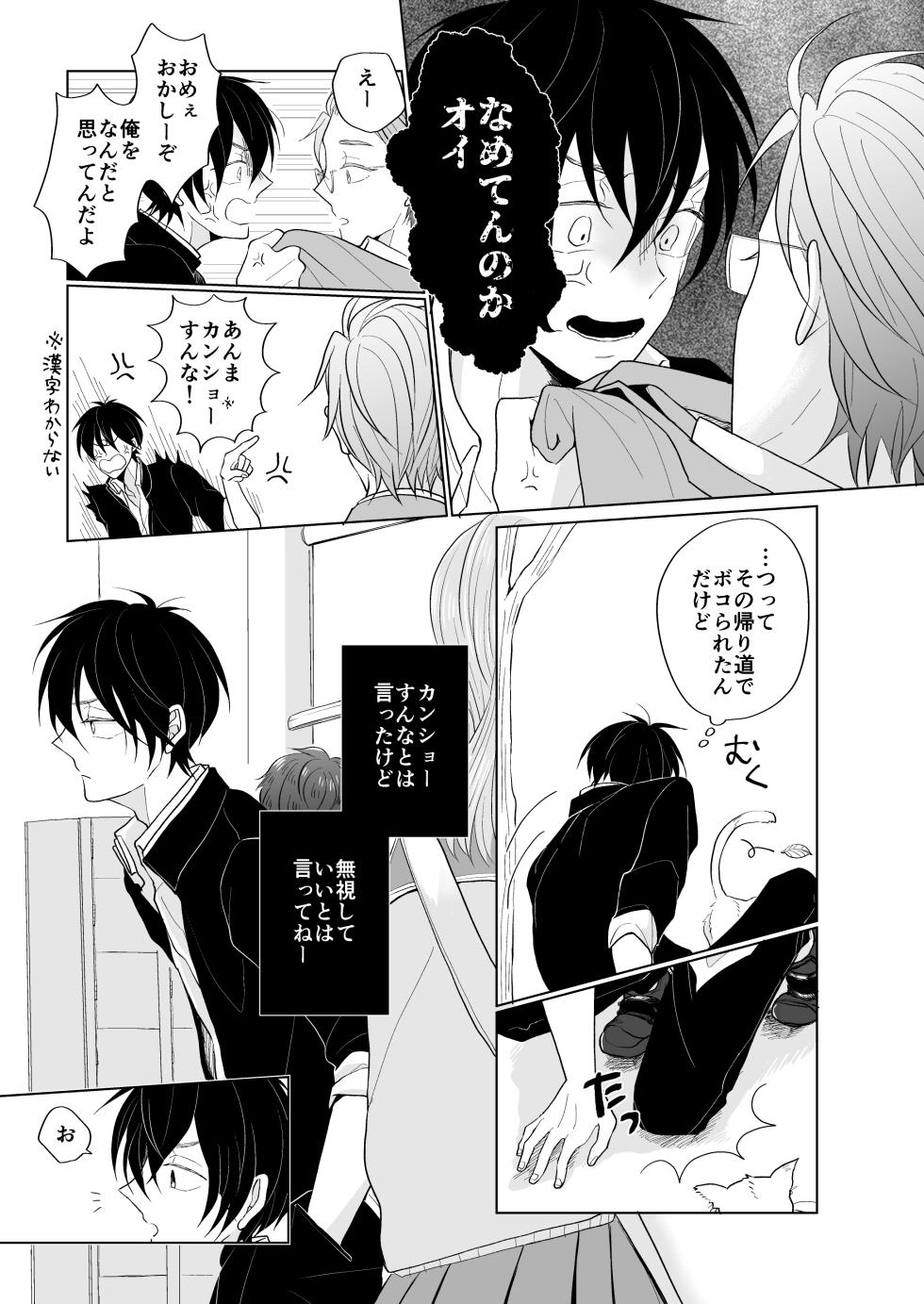 [Kimi to Meruhen (Janome)] service you (KING OF PRISM by PrettyRhythm) [Digital] - Page 11