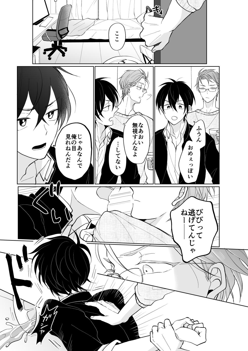 [Kimi to Meruhen (Janome)] service you (KING OF PRISM by PrettyRhythm) [Digital] - Page 15