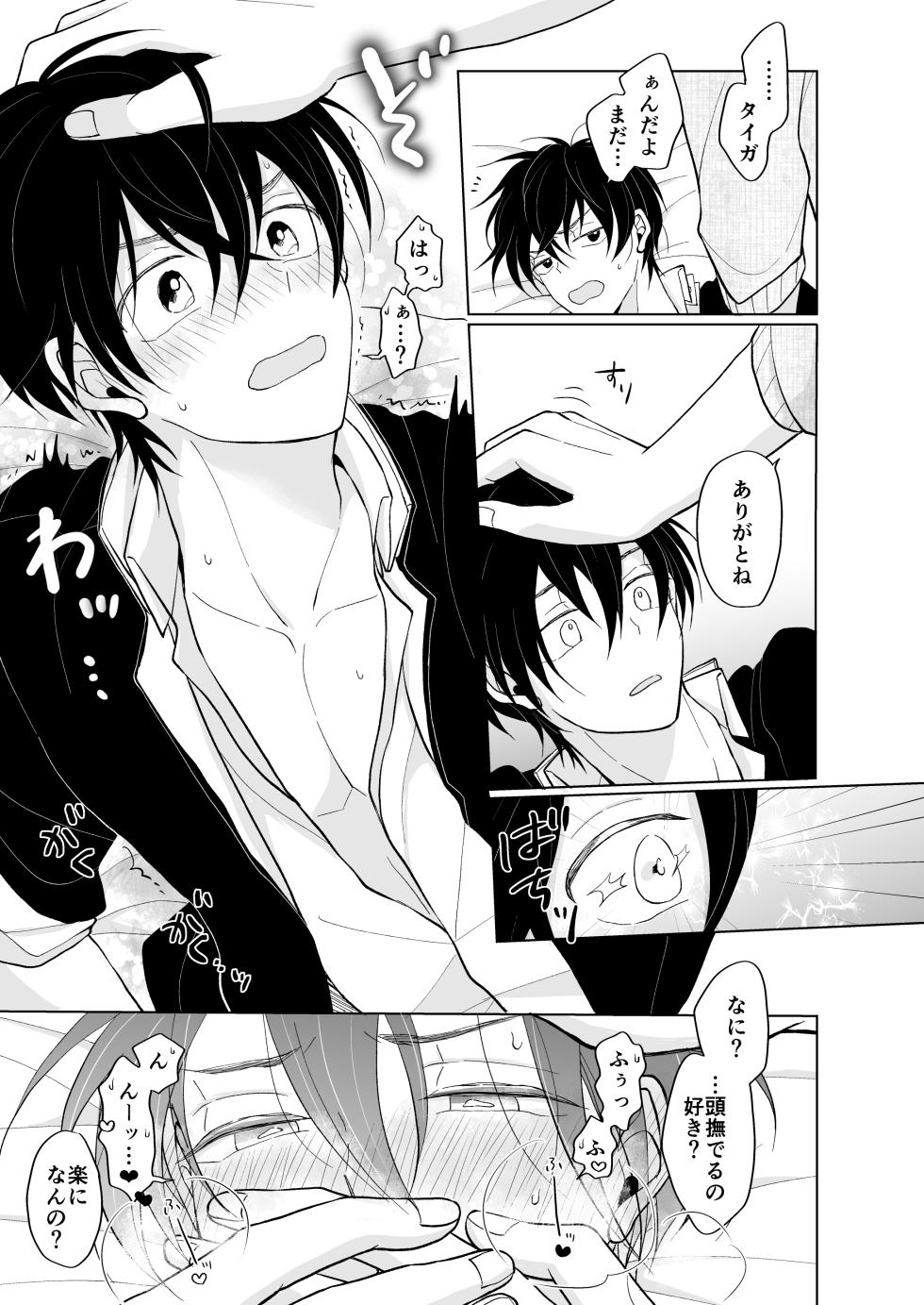 [Kimi to Meruhen (Janome)] service you (KING OF PRISM by PrettyRhythm) [Digital] - Page 31