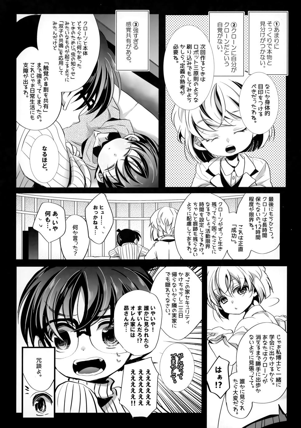 [Kanakana Shoutengai (Riuta Gao)] Honjitsu Gentei Ohitori-sama Hitotsu Made (Detective Conan) - Page 5