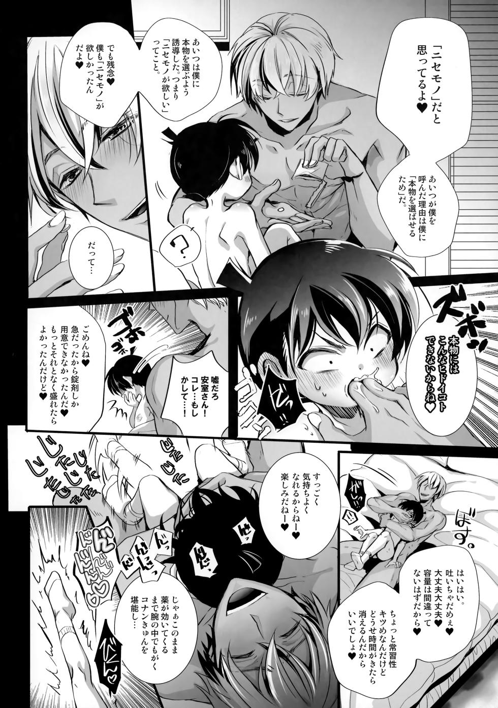 [Kanakana Shoutengai (Riuta Gao)] Honjitsu Gentei Ohitori-sama Hitotsu Made (Detective Conan) - Page 9