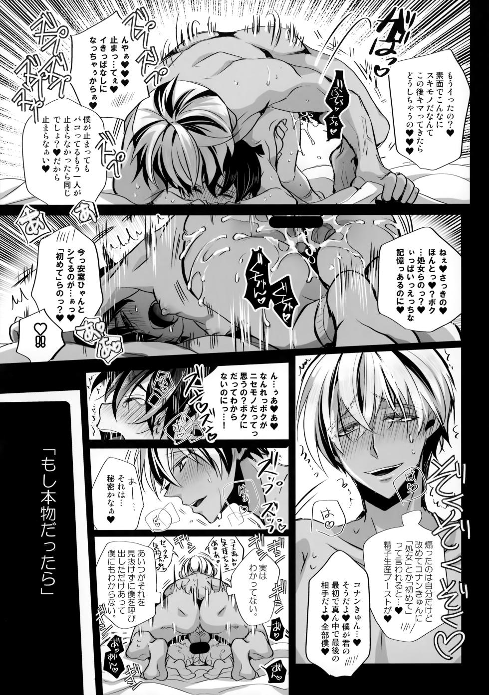 [Kanakana Shoutengai (Riuta Gao)] Honjitsu Gentei Ohitori-sama Hitotsu Made (Detective Conan) - Page 12