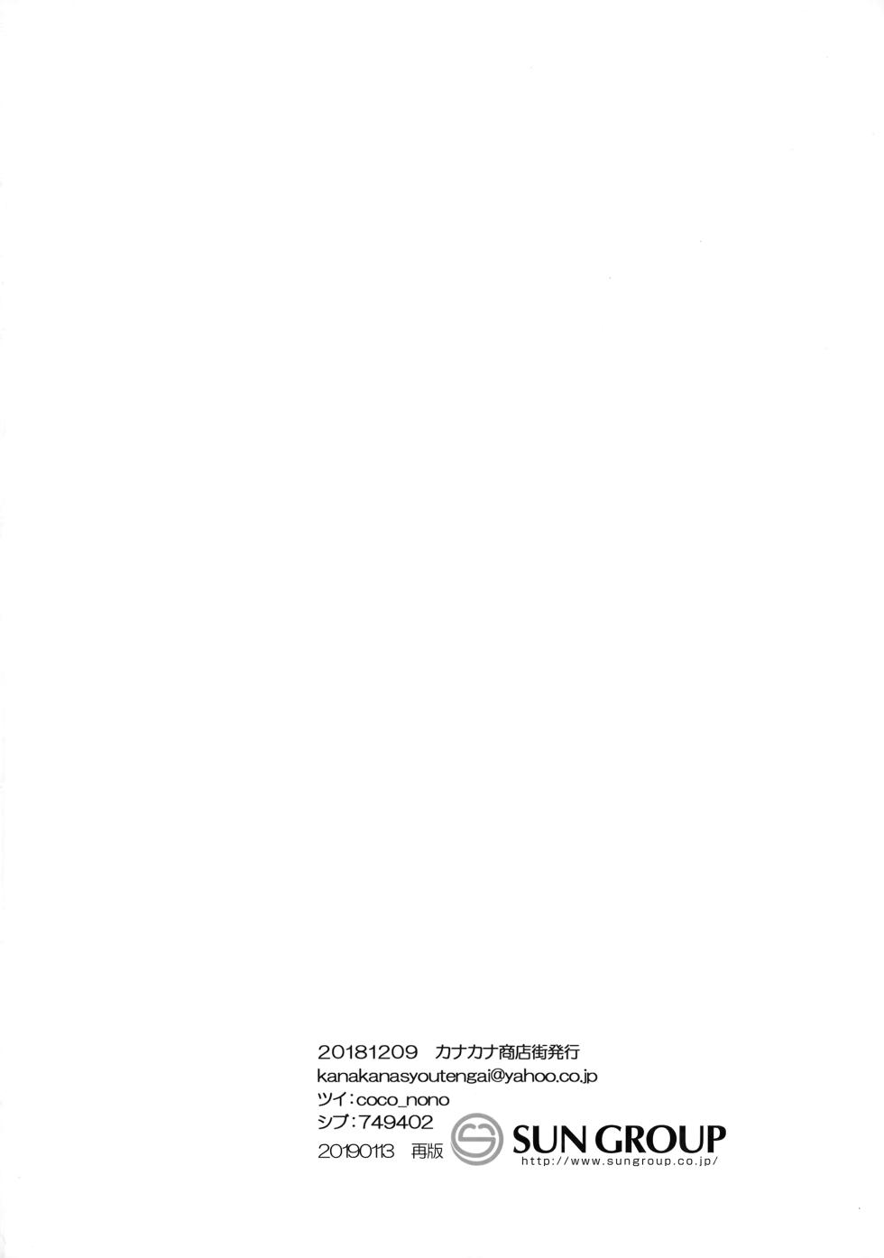 [Kanakana Shoutengai (Riuta Gao)] Honjitsu Gentei Ohitori-sama Hitotsu Made (Detective Conan) - Page 29