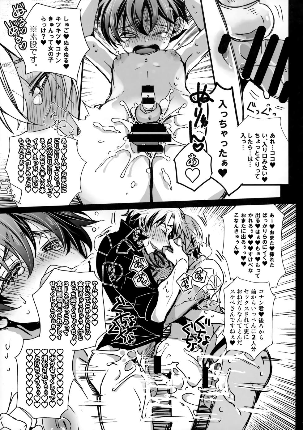 [Kanakana Shoutengai (Riuta Gao)] Ojama Shitemasu. (Detective Conan) - Page 18
