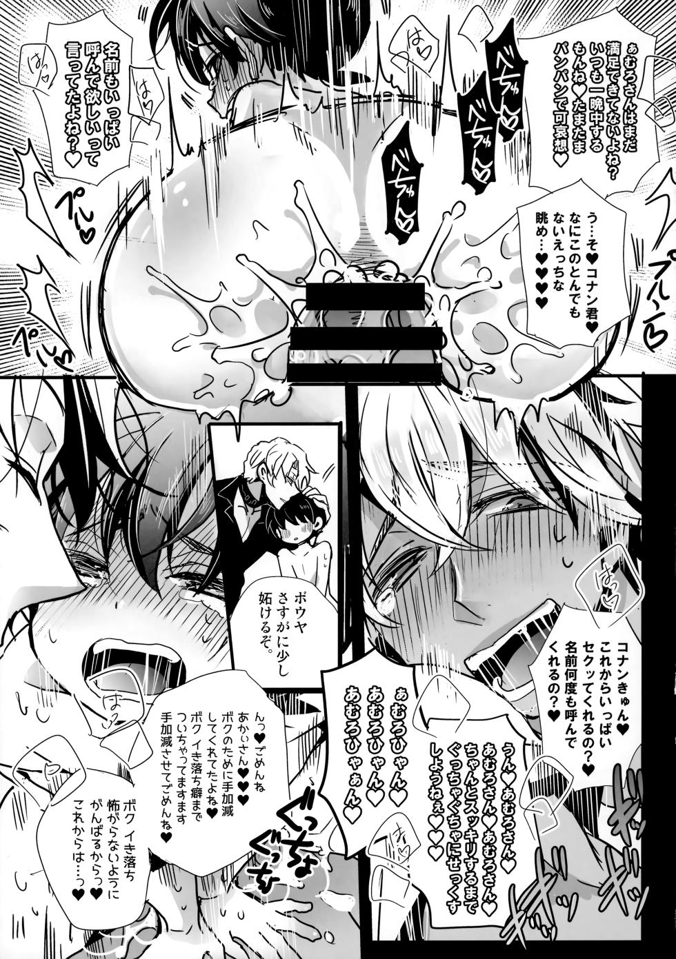 [Kanakana Shoutengai (Riuta Gao)] Ojama Shitemasu. (Detective Conan) - Page 20