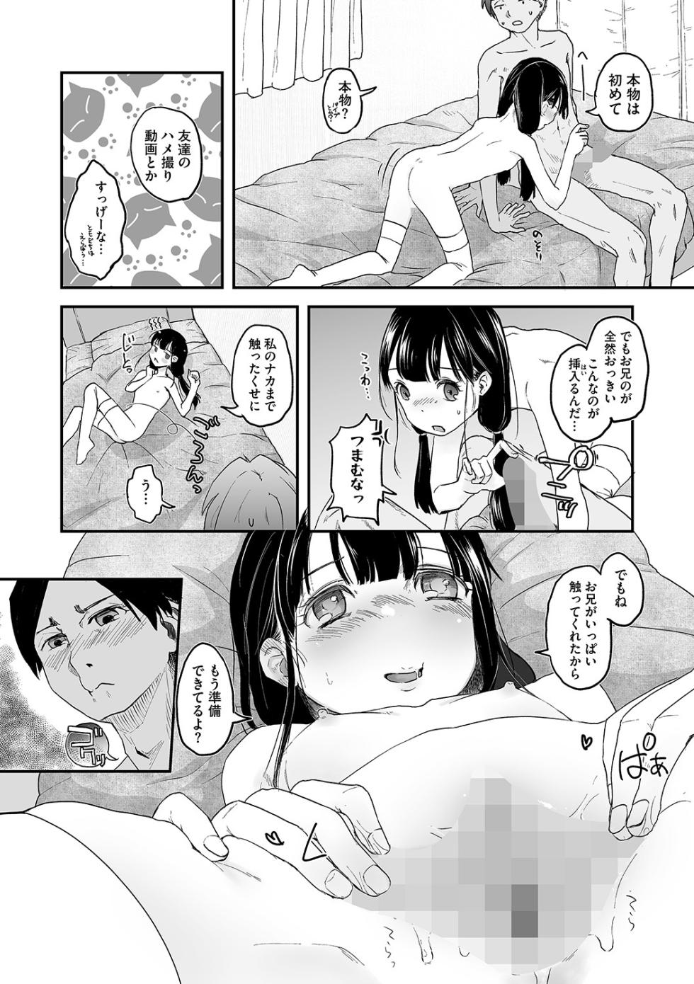 [Anthology] LQ -Little Queen- Vol. 60 [Digital] - Page 23