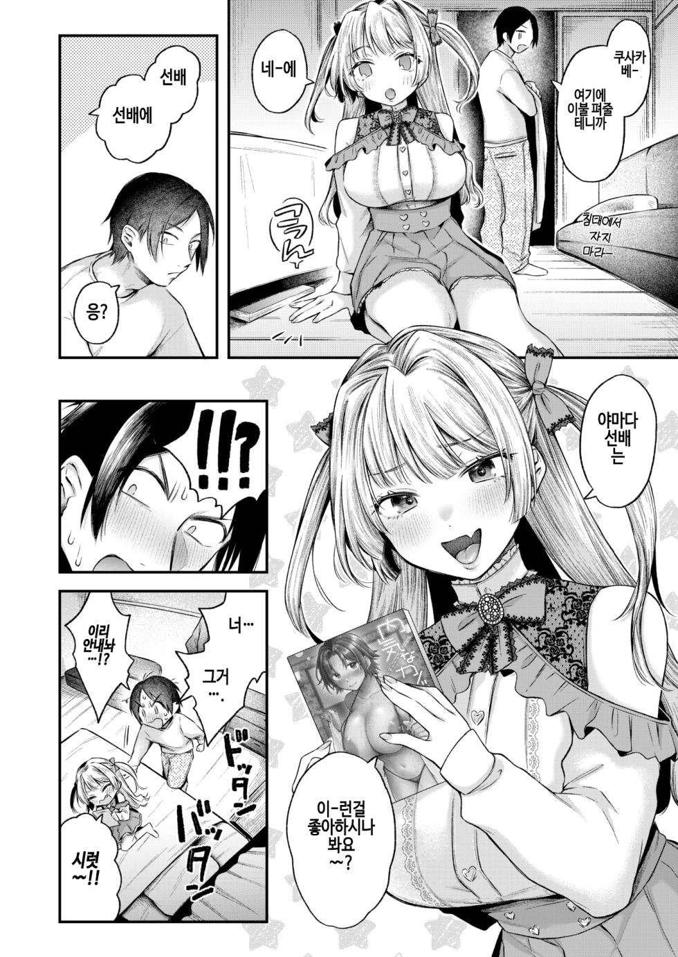 [Ozu Satoru] Azatokute Kawaii | 여우같아서 귀여워 (COMIC Kairakuten 2025-01) [Korean] [Digital] - Page 2