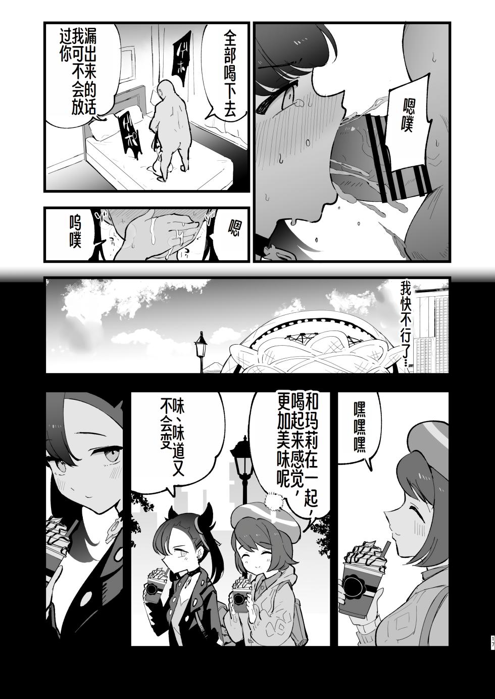 [Shironegiya (miya9)] Haiboku Marie-chan (Pokémon Sword and Shield) [Chinese] [萌意永久个人汉化] [Digital] - Page 18