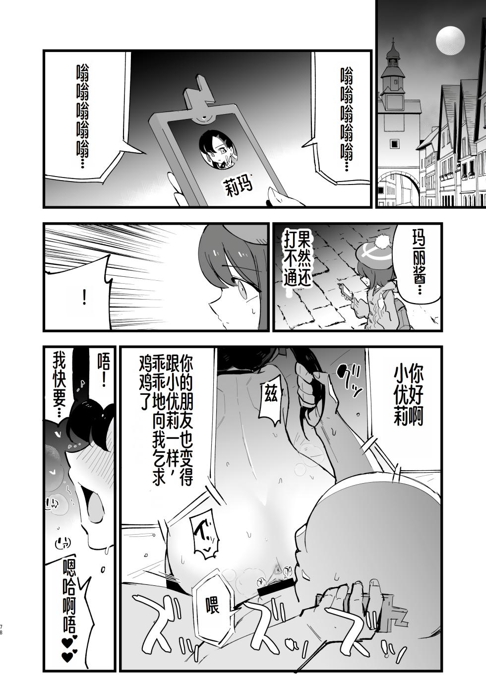 [Shironegiya (miya9)] Haiboku Marie-chan (Pokémon Sword and Shield) [Chinese] [萌意永久个人汉化] [Digital] - Page 25