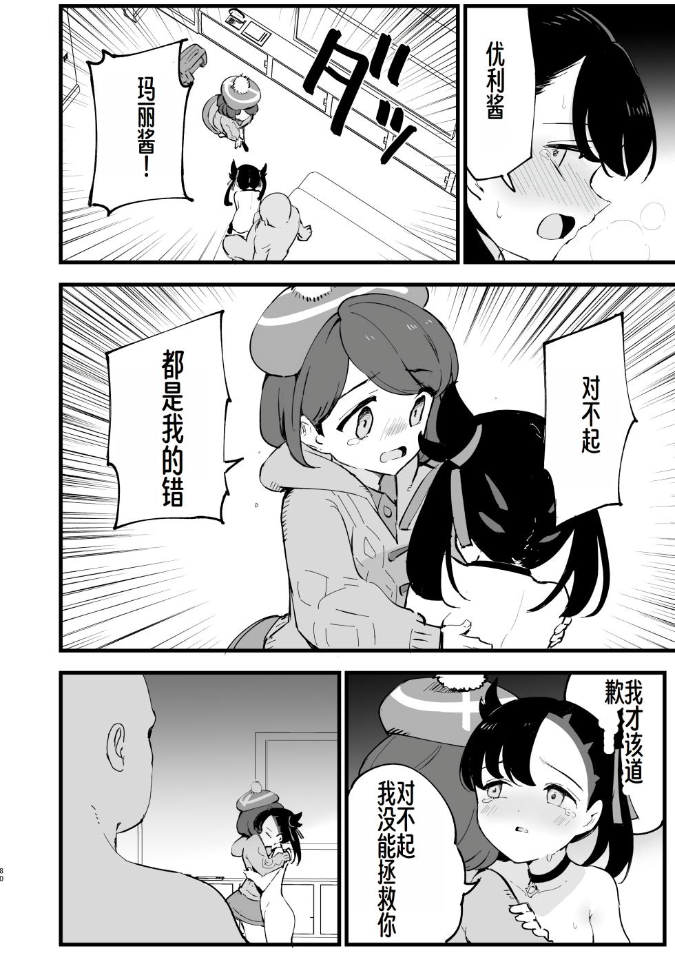 [Shironegiya (miya9)] Haiboku Marie-chan (Pokémon Sword and Shield) [Chinese] [萌意永久个人汉化] [Digital] - Page 27
