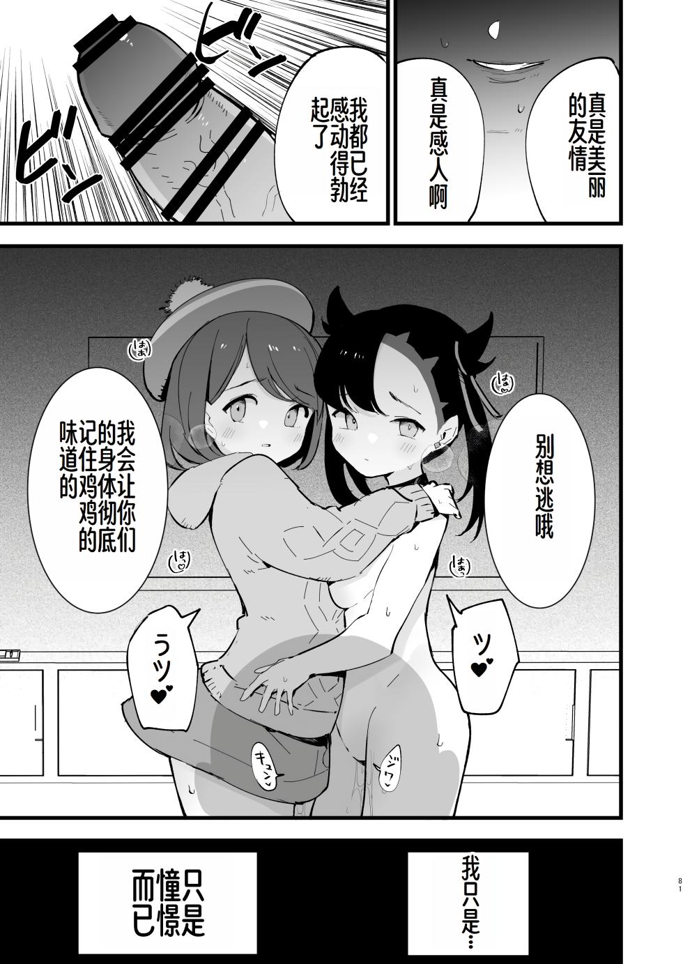 [Shironegiya (miya9)] Haiboku Marie-chan (Pokémon Sword and Shield) [Chinese] [萌意永久个人汉化] [Digital] - Page 28