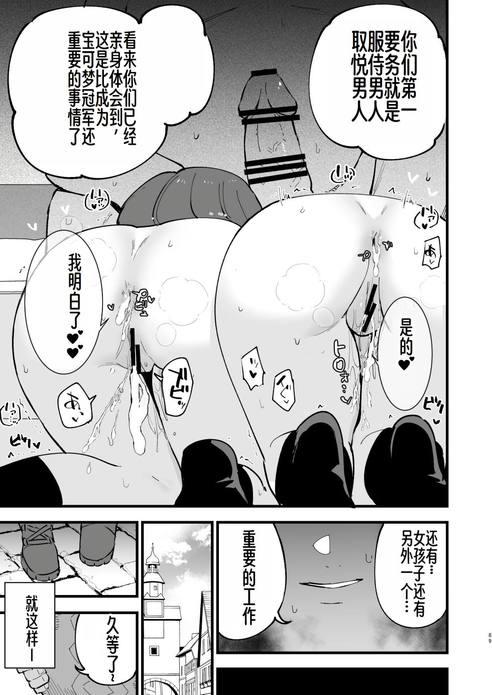 [Shironegiya (miya9)] Haiboku Marie-chan (Pokémon Sword and Shield) [Chinese] [萌意永久个人汉化] [Digital] - Page 36