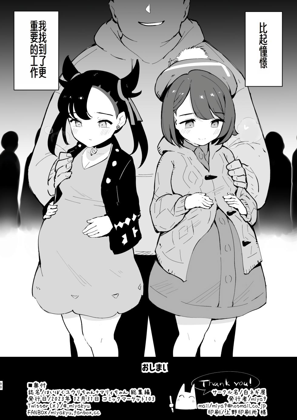 [Shironegiya (miya9)] Haiboku Marie-chan (Pokémon Sword and Shield) [Chinese] [萌意永久个人汉化] [Digital] - Page 37