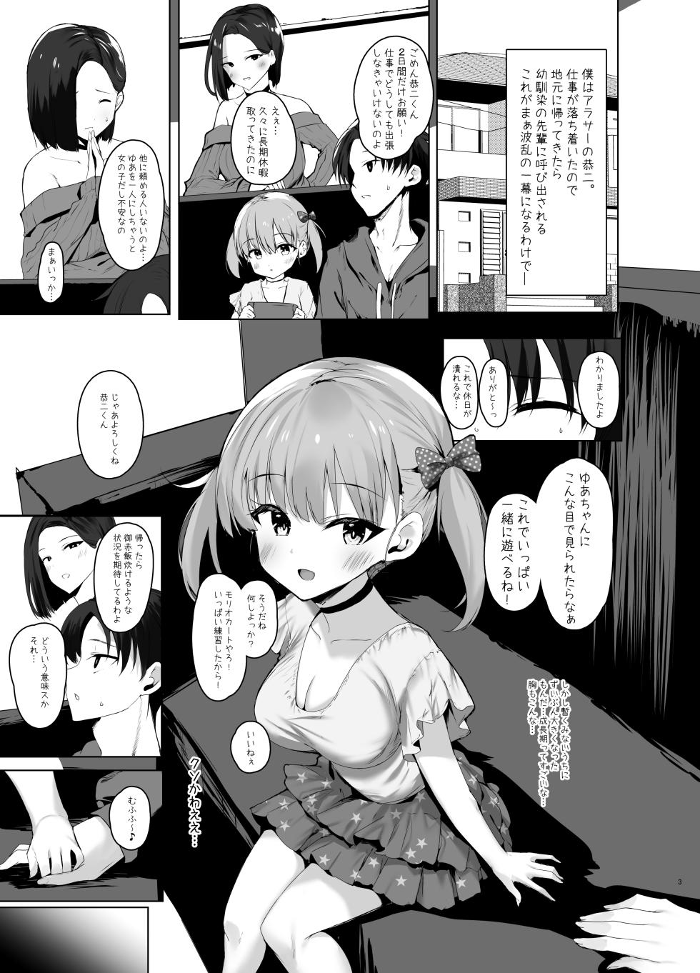 [Kansen Shoujo (Noto Kurumi)] Senpai no Musume ni Kokuhaku Sarete Kiss de Torotoro ni Shitara Pants ga Shikkari Nureteta node Nama Hame Shitara Haramasechatta Ohanashi [Digital] - Page 2