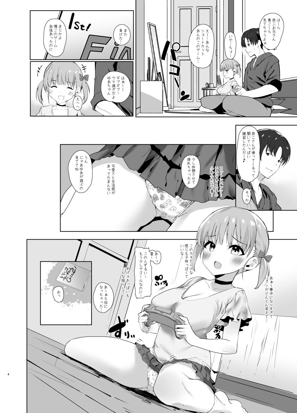 [Kansen Shoujo (Noto Kurumi)] Senpai no Musume ni Kokuhaku Sarete Kiss de Torotoro ni Shitara Pants ga Shikkari Nureteta node Nama Hame Shitara Haramasechatta Ohanashi [Digital] - Page 3