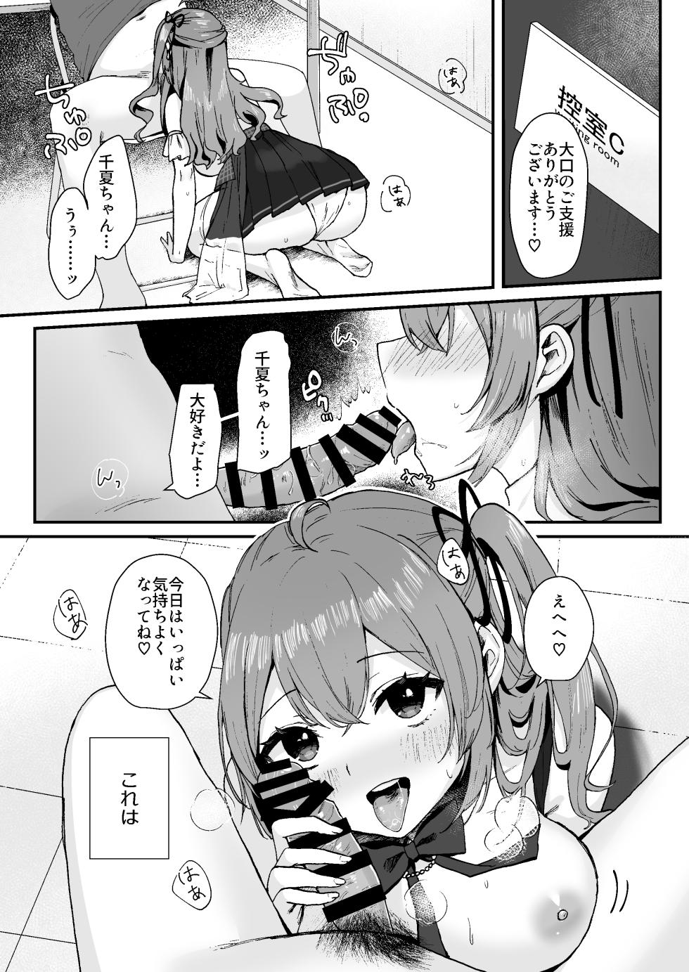 [Torihamu Holic (Yamamura Umi)] Seken Shirazu Idol no Echi Echi Fan Service [Digital] - Page 6