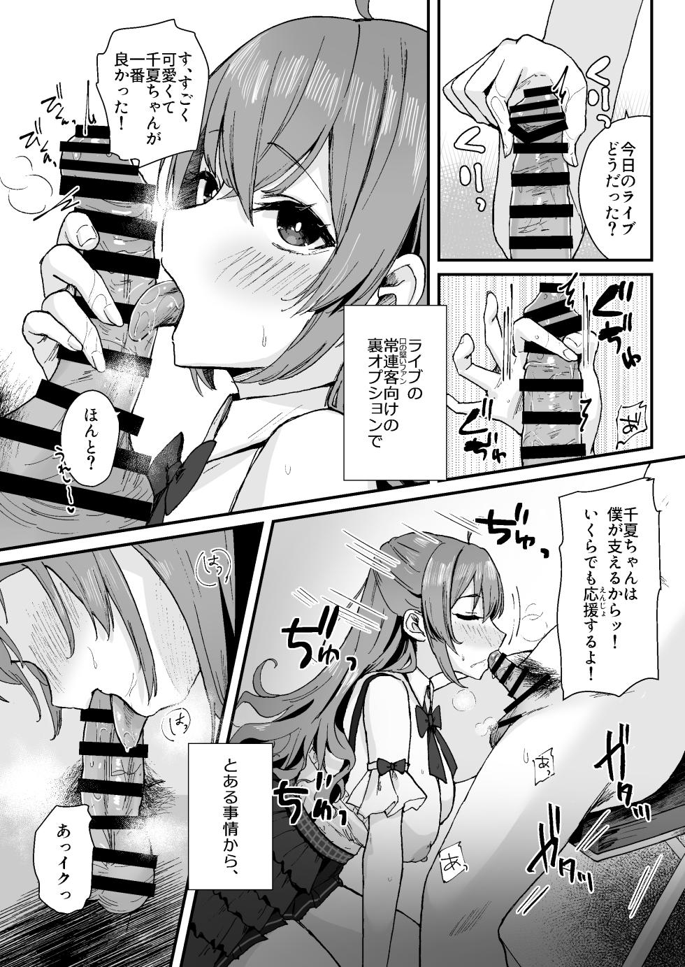 [Torihamu Holic (Yamamura Umi)] Seken Shirazu Idol no Echi Echi Fan Service [Digital] - Page 7