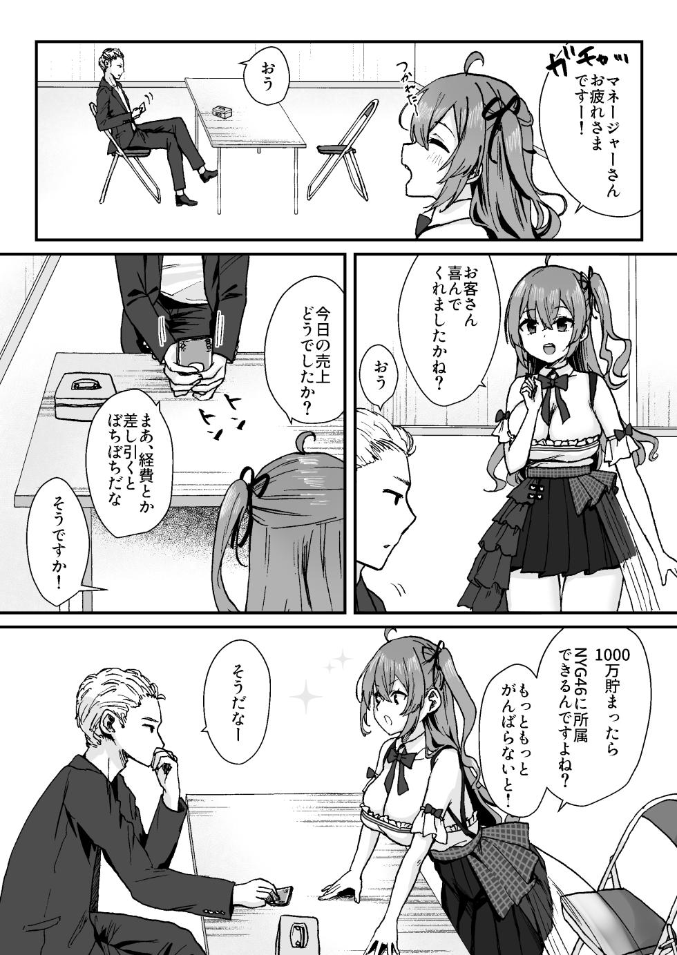 [Torihamu Holic (Yamamura Umi)] Seken Shirazu Idol no Echi Echi Fan Service [Digital] - Page 9