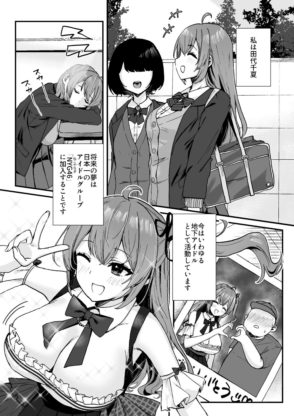 [Torihamu Holic (Yamamura Umi)] Seken Shirazu Idol no Echi Echi Fan Service [Digital] - Page 10