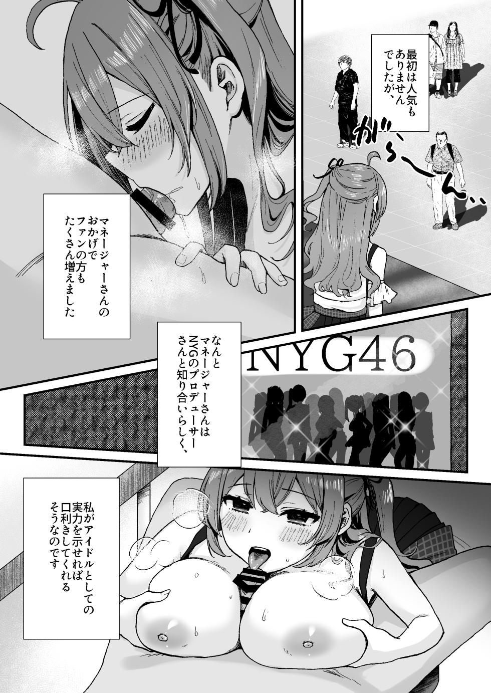 [Torihamu Holic (Yamamura Umi)] Seken Shirazu Idol no Echi Echi Fan Service [Digital] - Page 11