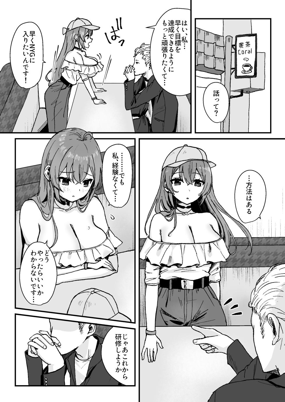 [Torihamu Holic (Yamamura Umi)] Seken Shirazu Idol no Echi Echi Fan Service [Digital] - Page 12