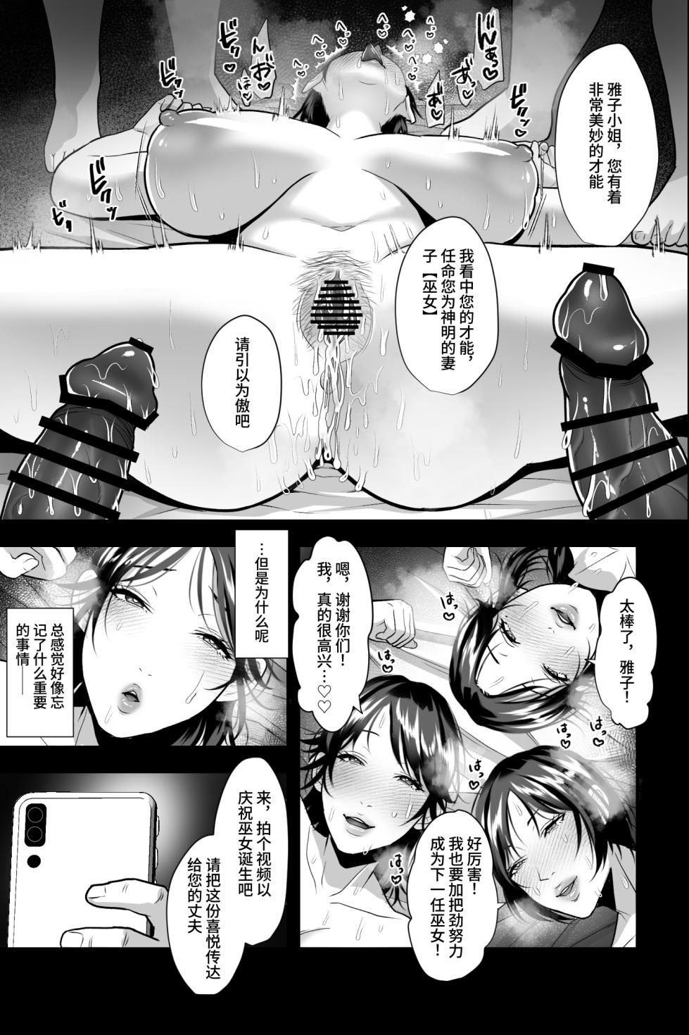 [Ginshio Honpo (Ginen)] Hitozuma Sennou Saiminka ~Tomodachi ni Sasowareta no wa Nama Hame Sex NTR Shuukyou deshita~ [Chinese] [clovers studio] - Page 20