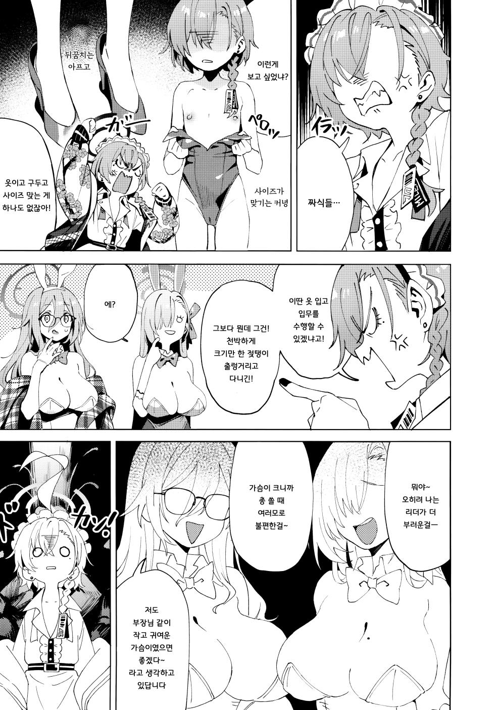 [Kuni no Kuni (Kuni-kun)] Honto wa Neru-chan mo Kawaiku Naritai! - In fact, Nell Chan wants to be pretty too! | 사실은 네루짱도 귀여워지고 싶어! (Blue Archive) [Korean] [징거더블다운맥스] [Digital] - Page 5