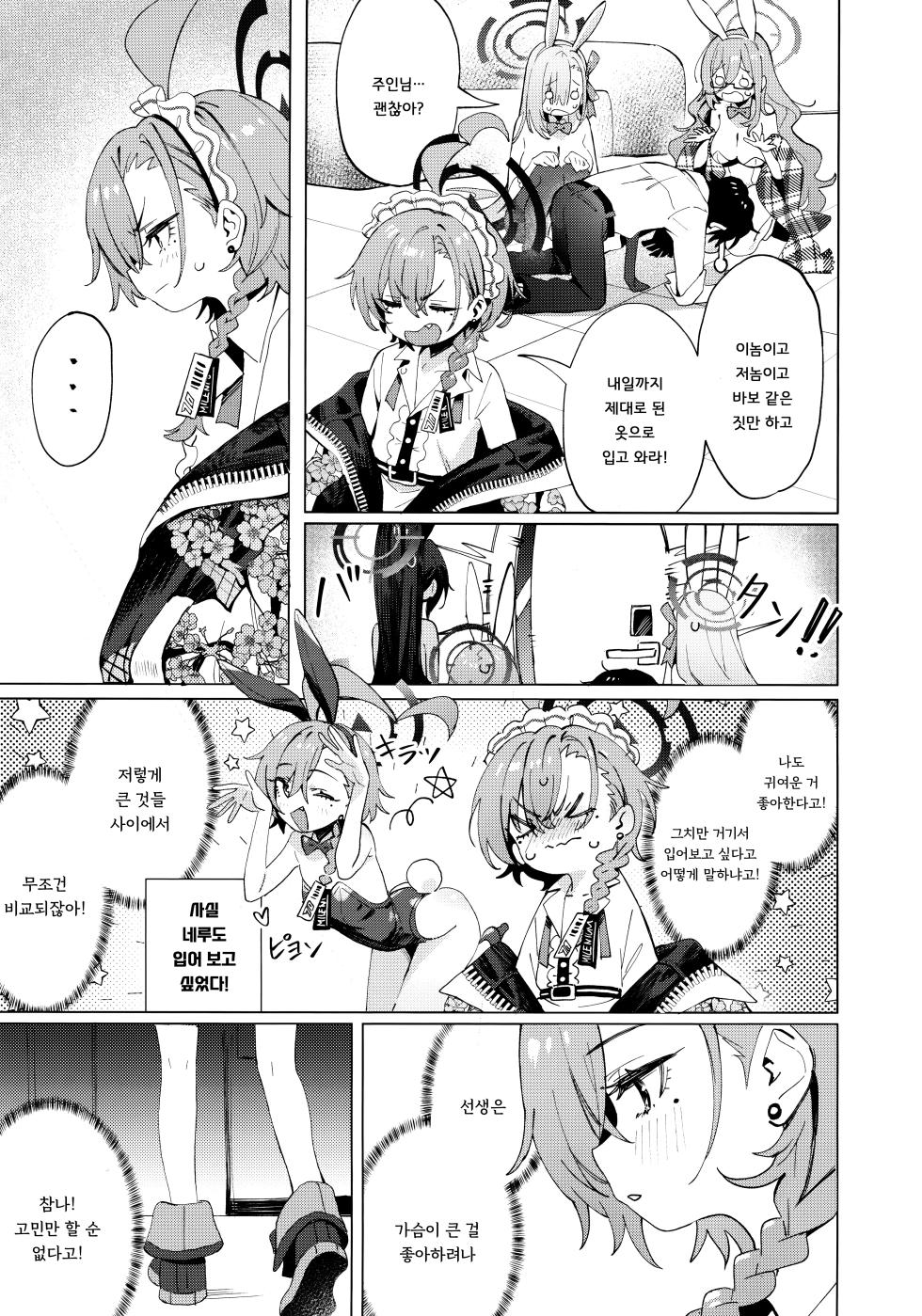 [Kuni no Kuni (Kuni-kun)] Honto wa Neru-chan mo Kawaiku Naritai! - In fact, Nell Chan wants to be pretty too! | 사실은 네루짱도 귀여워지고 싶어! (Blue Archive) [Korean] [징거더블다운맥스] [Digital] - Page 7