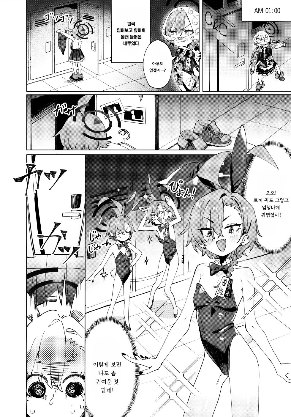 [Kuni no Kuni (Kuni-kun)] Honto wa Neru-chan mo Kawaiku Naritai! - In fact, Nell Chan wants to be pretty too! | 사실은 네루짱도 귀여워지고 싶어! (Blue Archive) [Korean] [징거더블다운맥스] [Digital] - Page 8