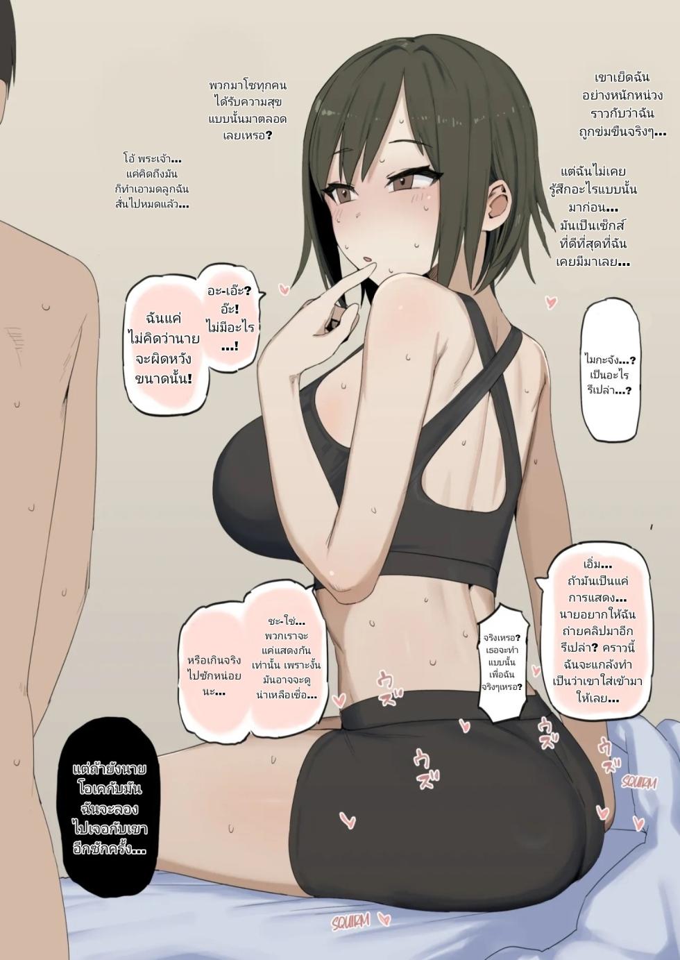 [Aoyagi Kabota] S-ke Tsuyome Kanojo no Netorare Play Hamedori Houkoku 1 [Thai ภาษาไทย] - Page 11