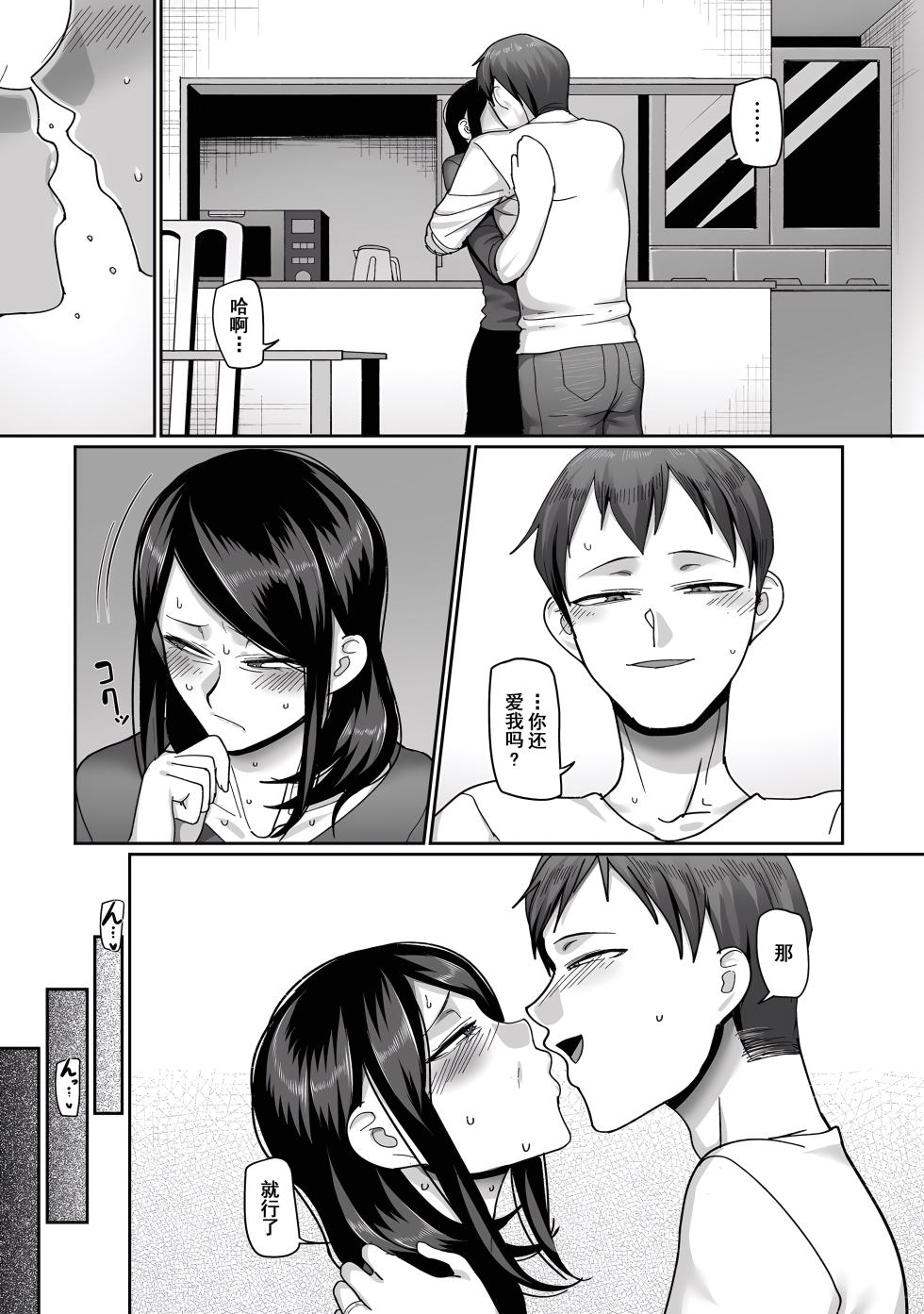 [Yamamoto Zenzen] Nijuunen (Fu) Itchi [Chinese] [机翻] [Digital] - Page 22