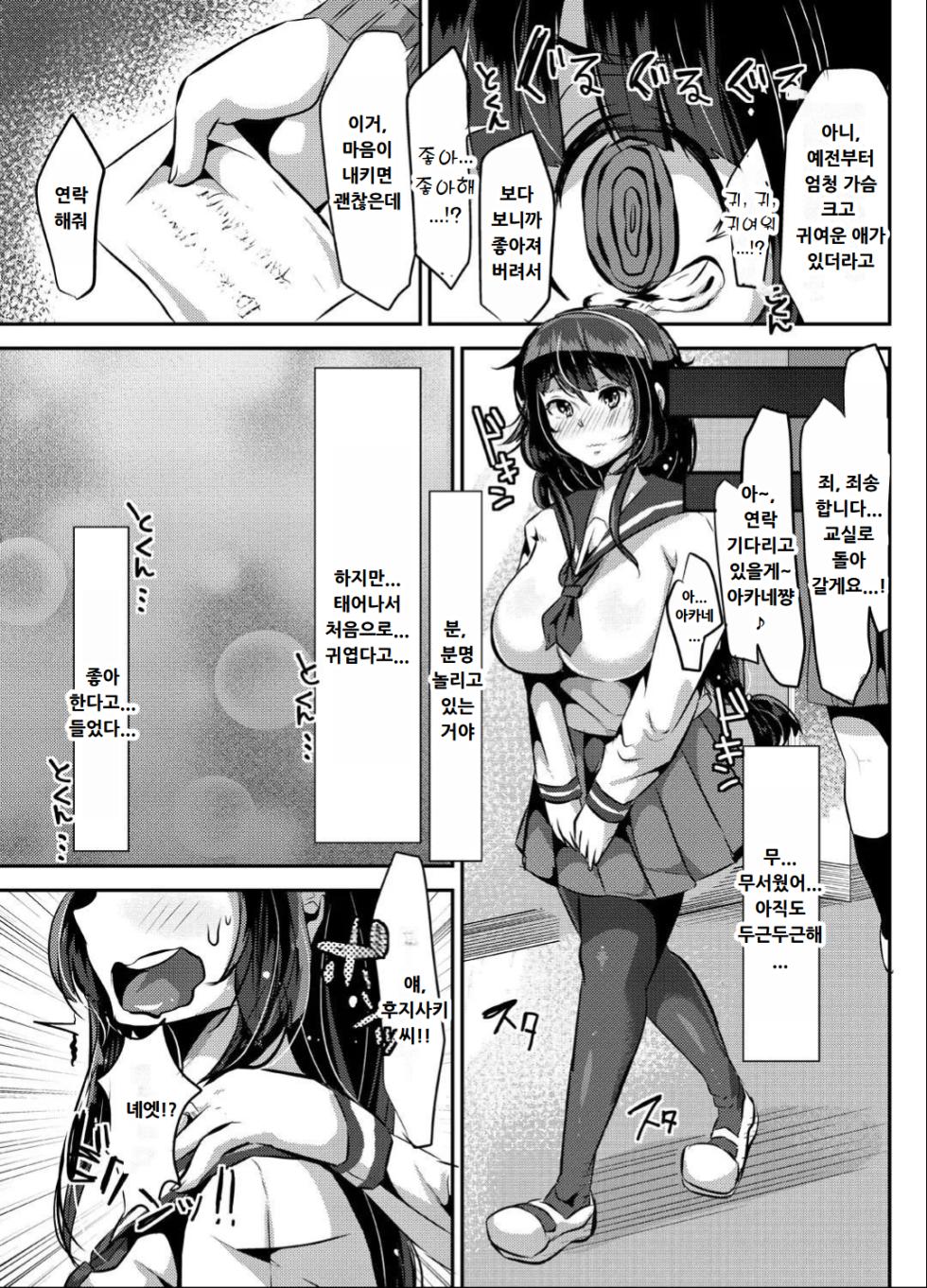 [Otona Teikoku (YAC)] Yandere Kyonyuu Bishoujo ni Aisaresugite Hametsushita Hanashi | 얀데레 거유 미소녀에게 지나치게 사랑받아 파멸한 이야기 [Korean] - Page 9