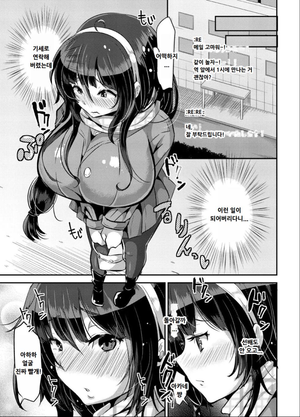 [Otona Teikoku (YAC)] Yandere Kyonyuu Bishoujo ni Aisaresugite Hametsushita Hanashi | 얀데레 거유 미소녀에게 지나치게 사랑받아 파멸한 이야기 [Korean] - Page 15