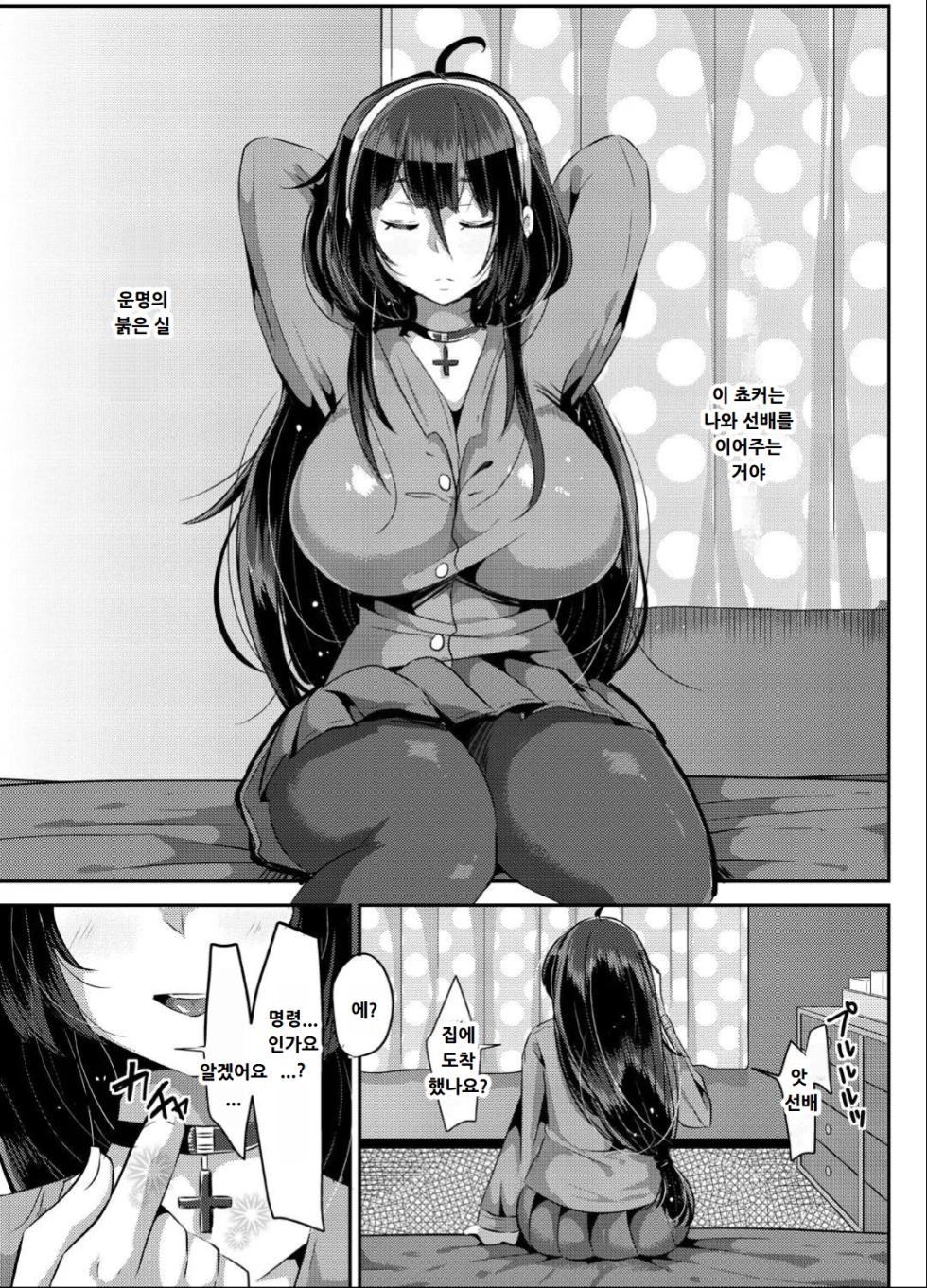 [Otona Teikoku (YAC)] Yandere Kyonyuu Bishoujo ni Aisaresugite Hametsushita Hanashi | 얀데레 거유 미소녀에게 지나치게 사랑받아 파멸한 이야기 [Korean] - Page 39