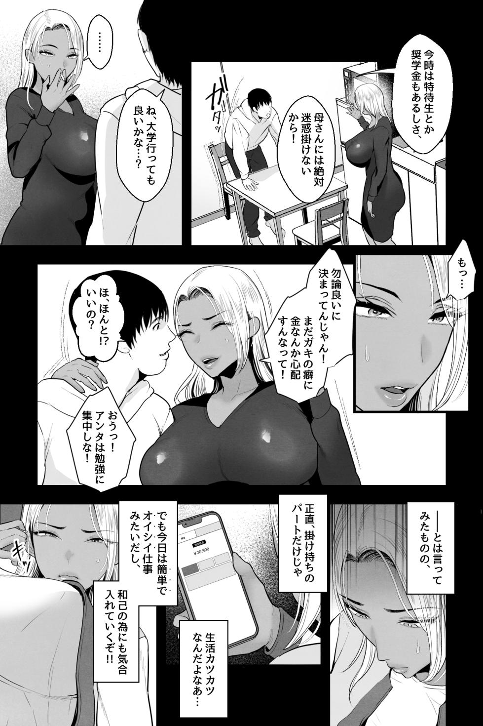 [Ginshio Honpo (Ginen)] Kinpatsu Kuro Gyaru no Hahaoya ga, Yami Baito de Damasarete Musuko to AV Satsuei - Page 4