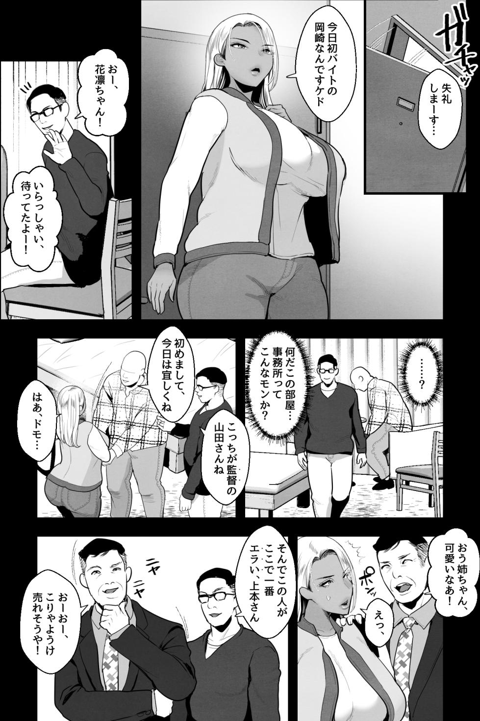 [Ginshio Honpo (Ginen)] Kinpatsu Kuro Gyaru no Hahaoya ga, Yami Baito de Damasarete Musuko to AV Satsuei - Page 5
