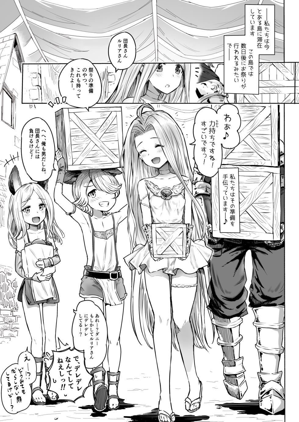 (GOOD COMIC CITY 30 Koube) [Onibi Kuudan (Onibi)] Special Extra Quest Lyria (Granblue Fantasy) - Page 3