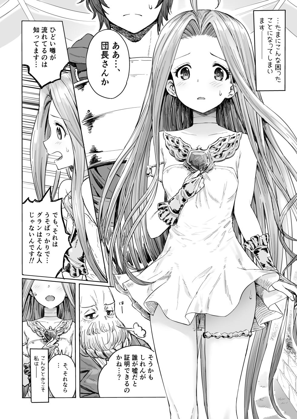 (GOOD COMIC CITY 30 Koube) [Onibi Kuudan (Onibi)] Special Extra Quest Lyria (Granblue Fantasy) - Page 6