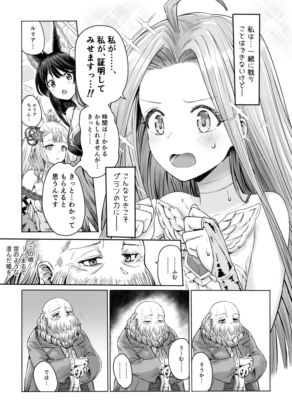 (GOOD COMIC CITY 30 Koube) [Onibi Kuudan (Onibi)] Special Extra Quest Lyria (Granblue Fantasy) - Page 7