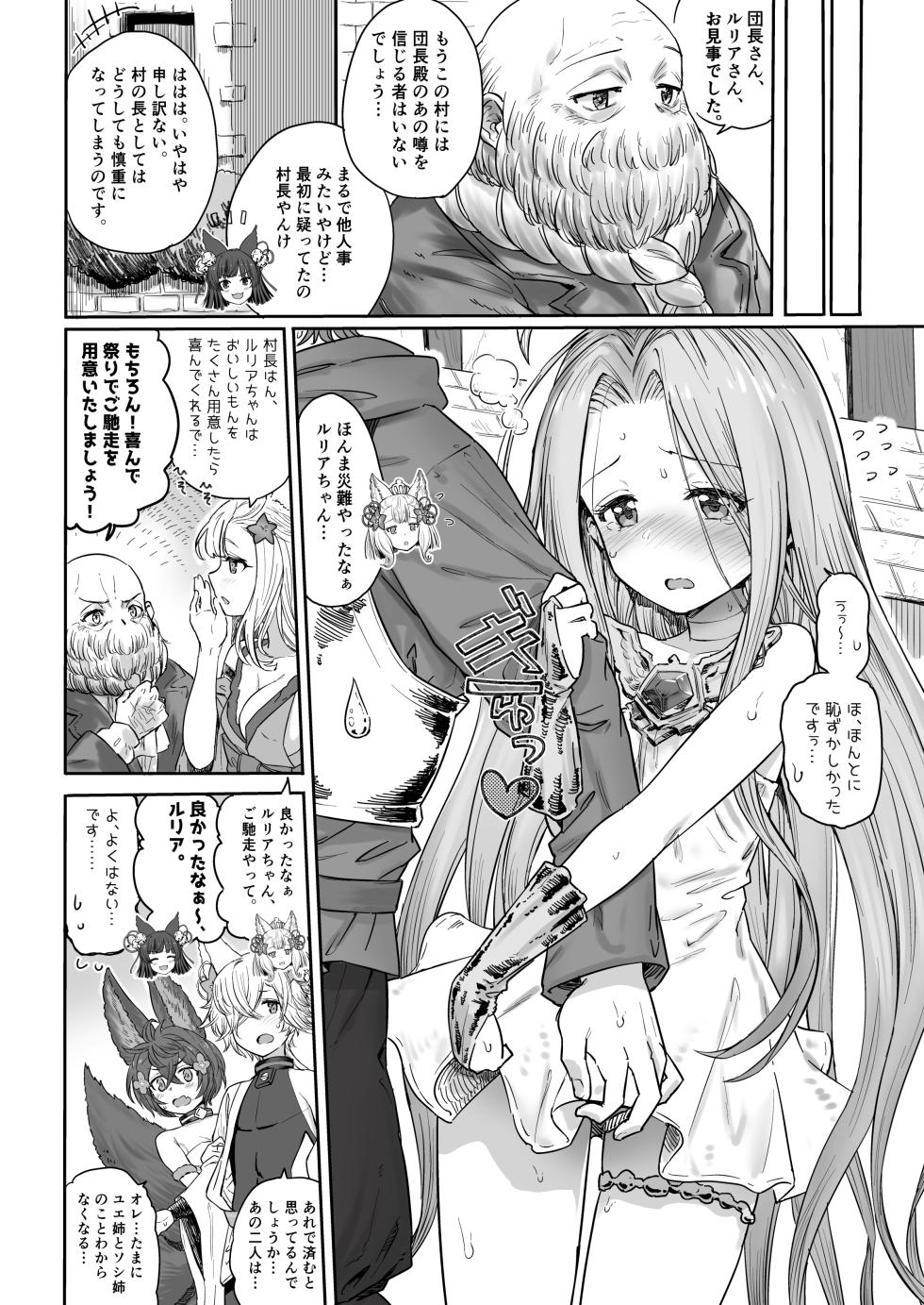 (GOOD COMIC CITY 30 Koube) [Onibi Kuudan (Onibi)] Special Extra Quest Lyria (Granblue Fantasy) - Page 26