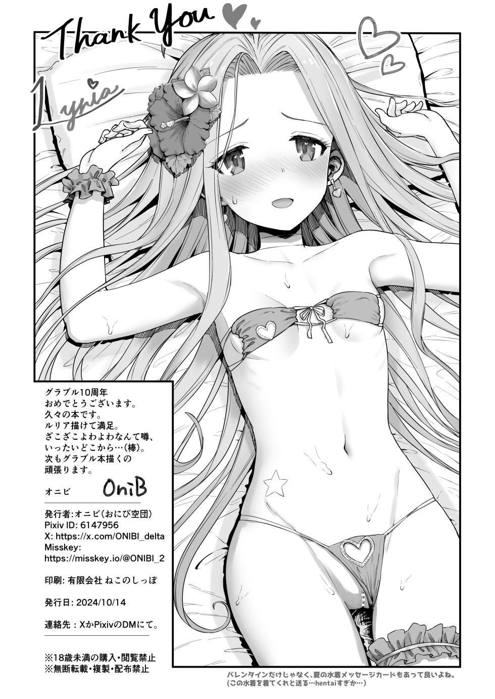 (GOOD COMIC CITY 30 Koube) [Onibi Kuudan (Onibi)] Special Extra Quest Lyria (Granblue Fantasy) - Page 28