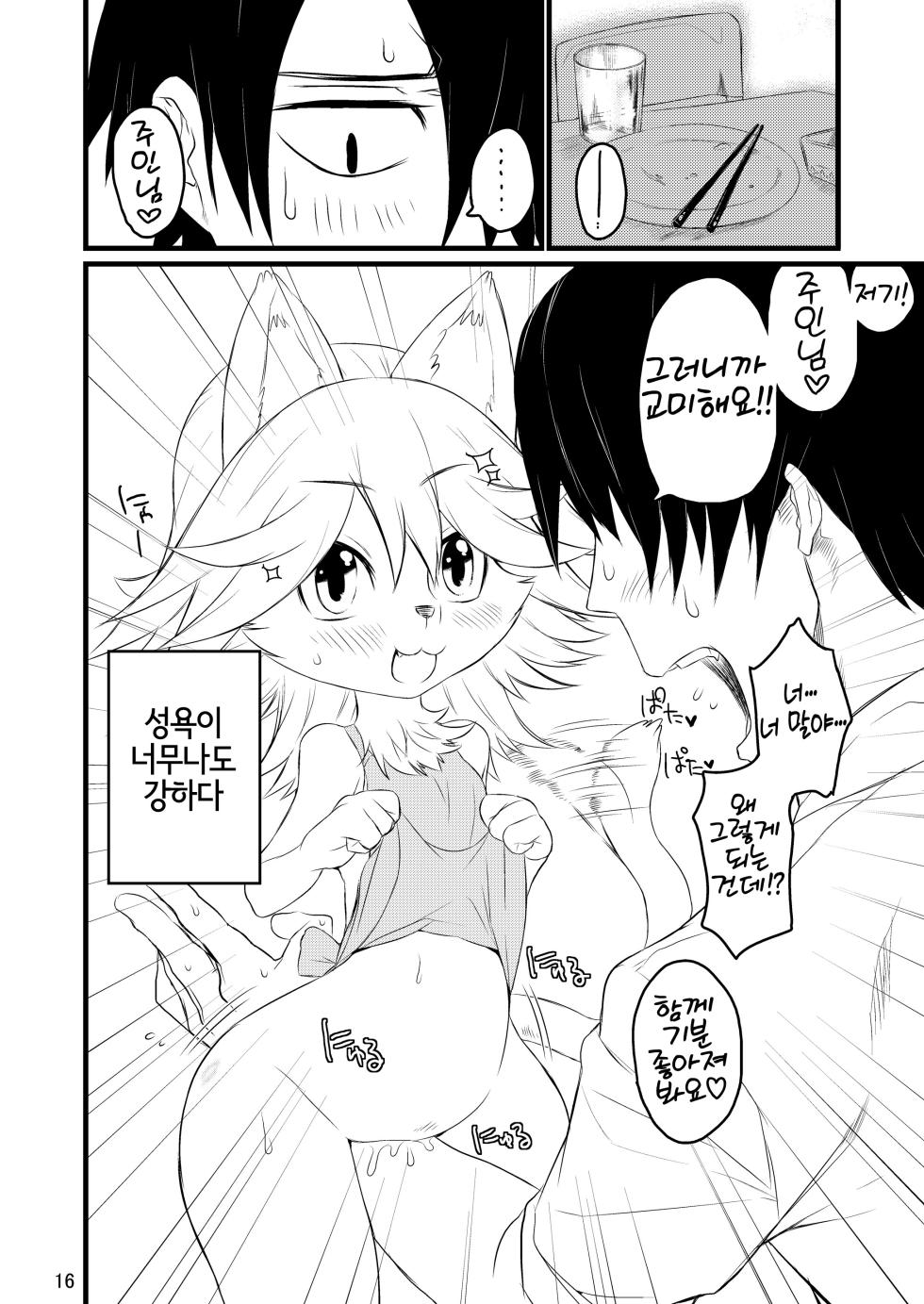 [Mayoineko (Various)] Kemo Lover [Korean] [Digital] [LWND] - Page 15