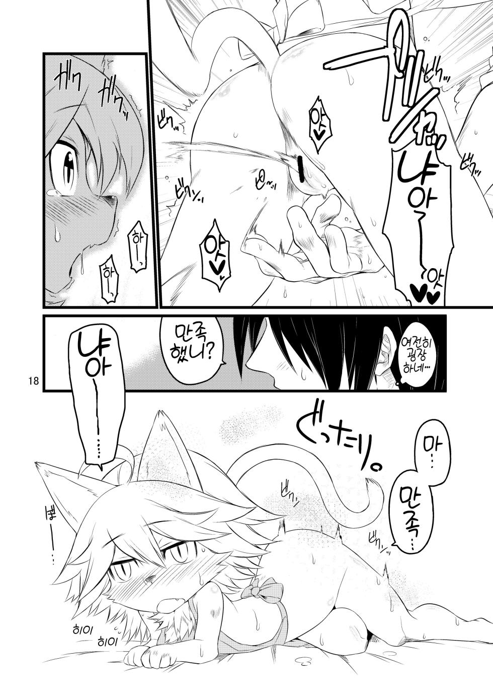 [Mayoineko (Various)] Kemo Lover [Korean] [Digital] [LWND] - Page 17