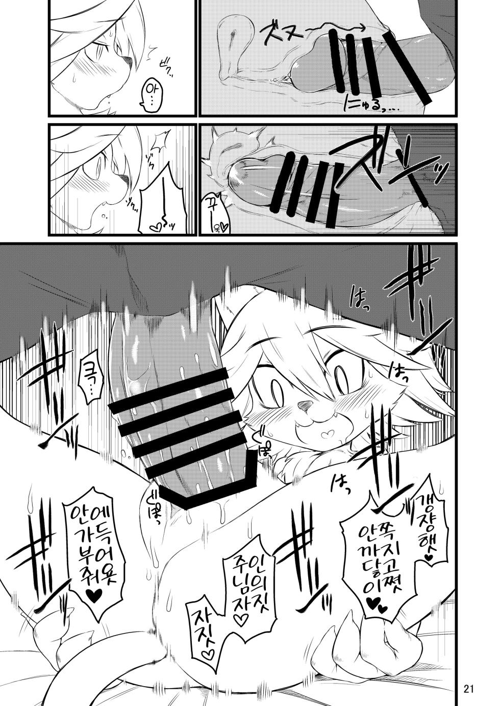[Mayoineko (Various)] Kemo Lover [Korean] [Digital] [LWND] - Page 20