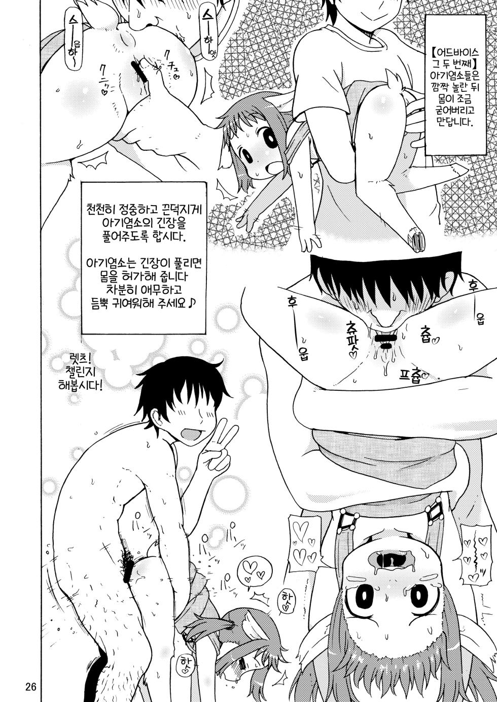 [Mayoineko (Various)] Kemo Lover [Korean] [Digital] [LWND] - Page 25