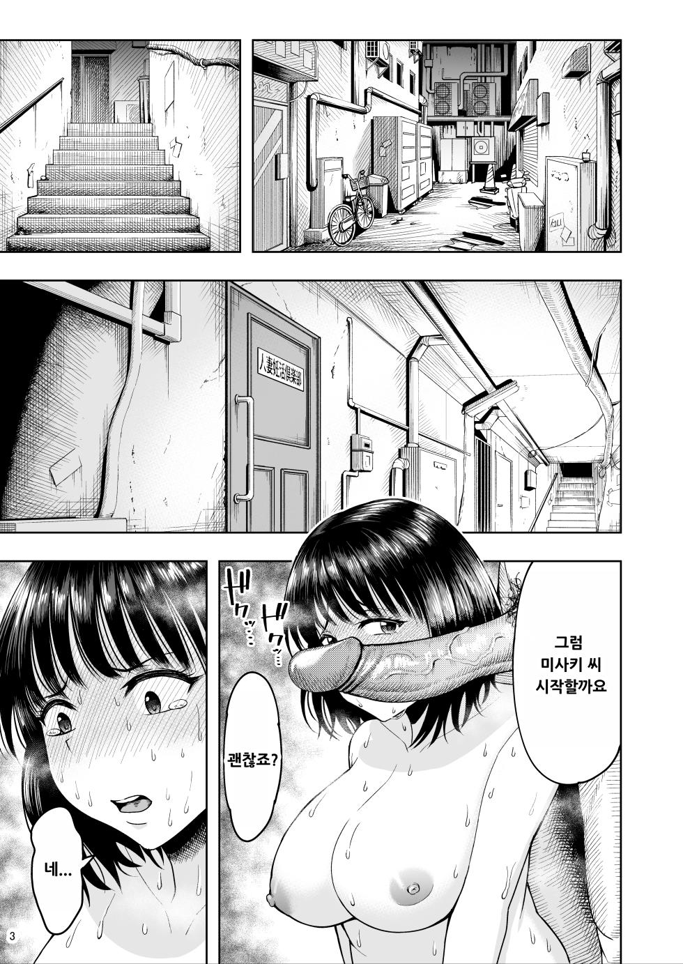 [Shittori Bouzu] Hitozuma Ninkatsu Club ~Misaki-san no Ninkatsu Kiroku~ [Korean] - Page 2